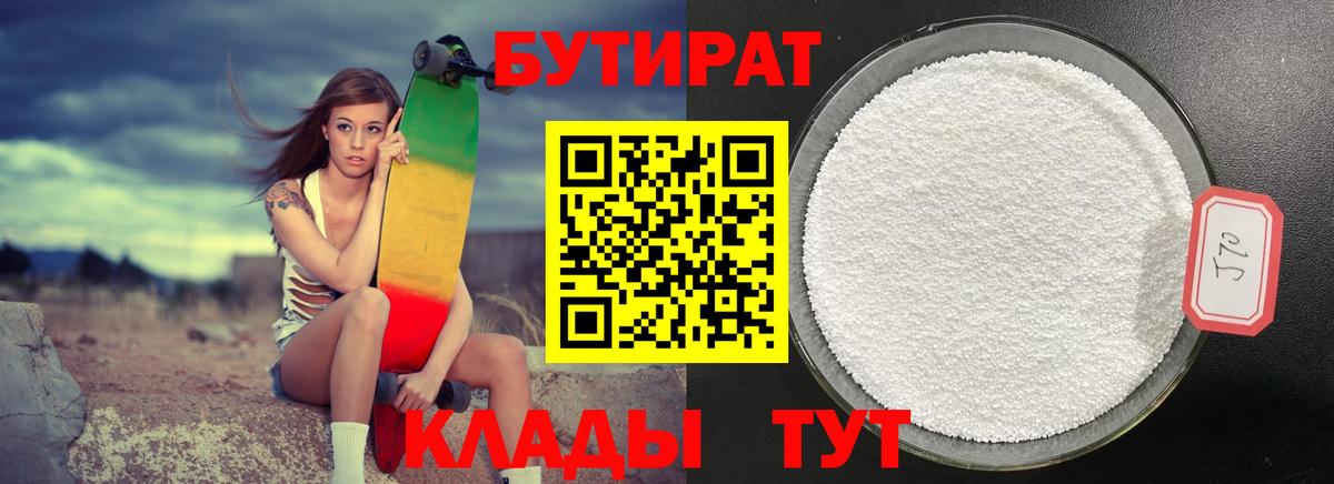Бутират Butirat  Вход с VPN  Богородицк 