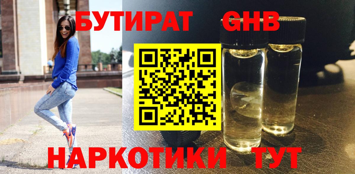 Бутират 99% Богородицк