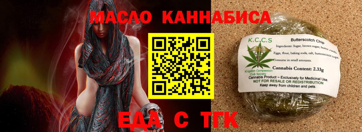 Еда ТГК марихуана Богородицк