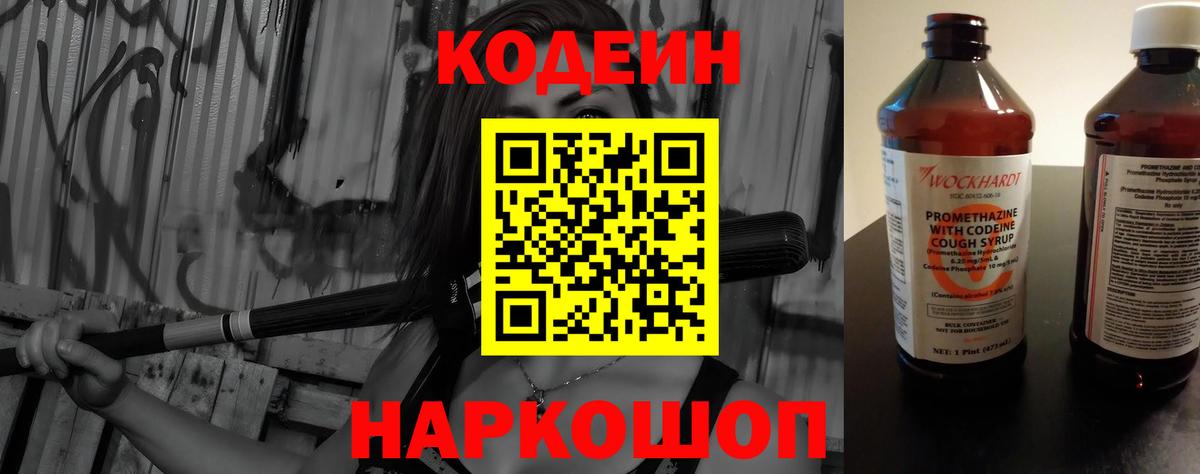 Кодеиновый сироп Lean напиток Lean (лин)  Кодеин напиток Lean (лин)  Вход с VPN  Богородицк 