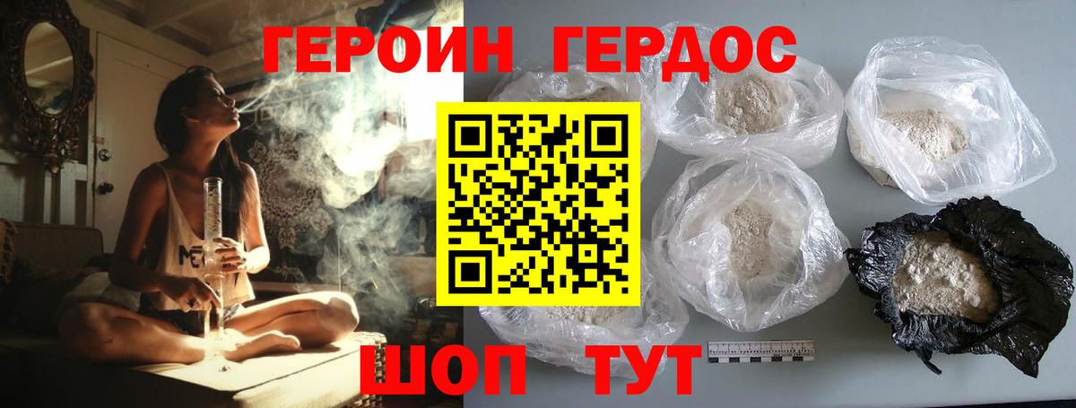 ГЕРОИН VHQ Богородицк