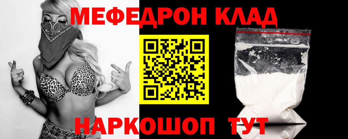 МЕФ кристаллы  МЯУ-МЯУ VHQ  Богородицк  МЕФ  Мефедрон  Вход с VPN 