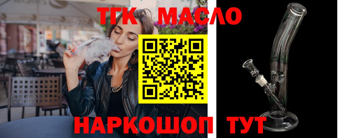 MEGA сайт  Вход с VPN  ТГК концентрат  Богородицк  ТГК гашишное масло 